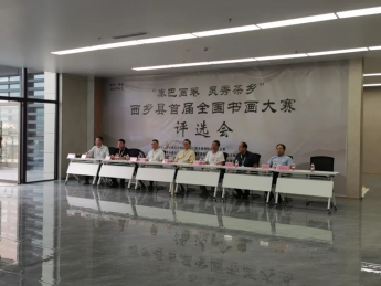 荣耀西乡，墨香传世­——西乡县首届全国书画大赛评选活动圆满落幕